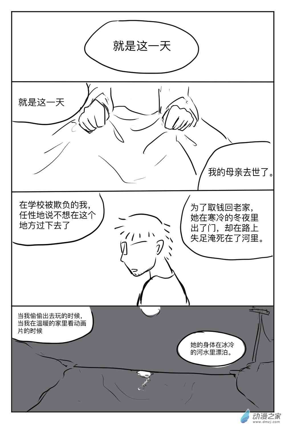 社畜想和恶魔一起吃饭17话图