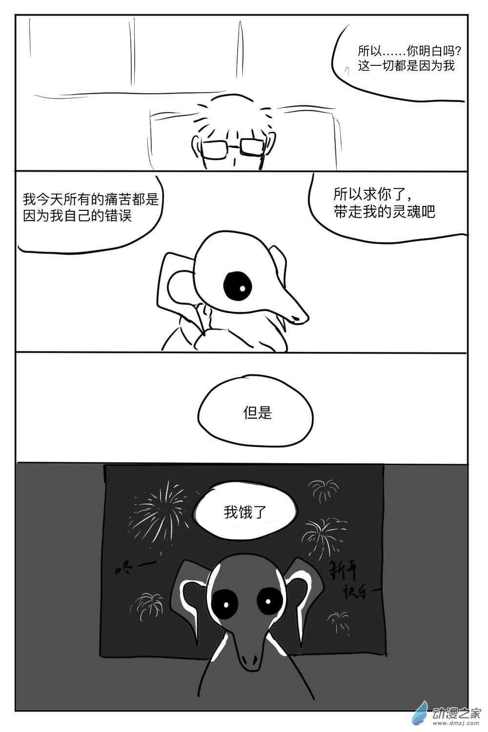 社畜想和恶魔一起吃饭17话图