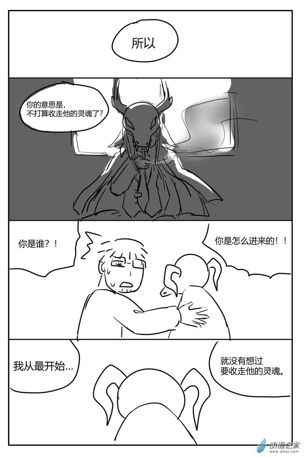 社畜想和恶魔一起吃饭19话图