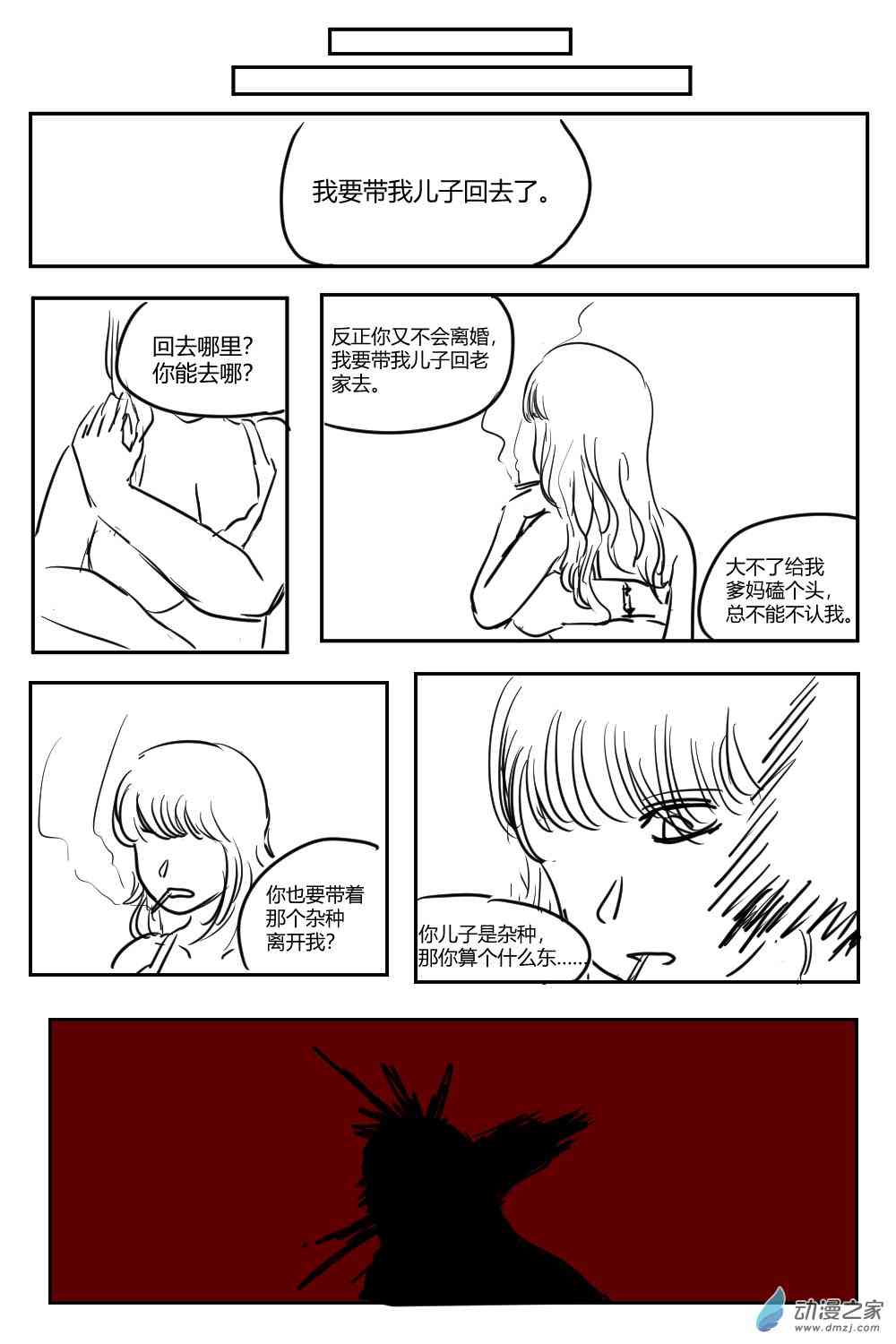 社畜想和恶魔一起吃饭20话图