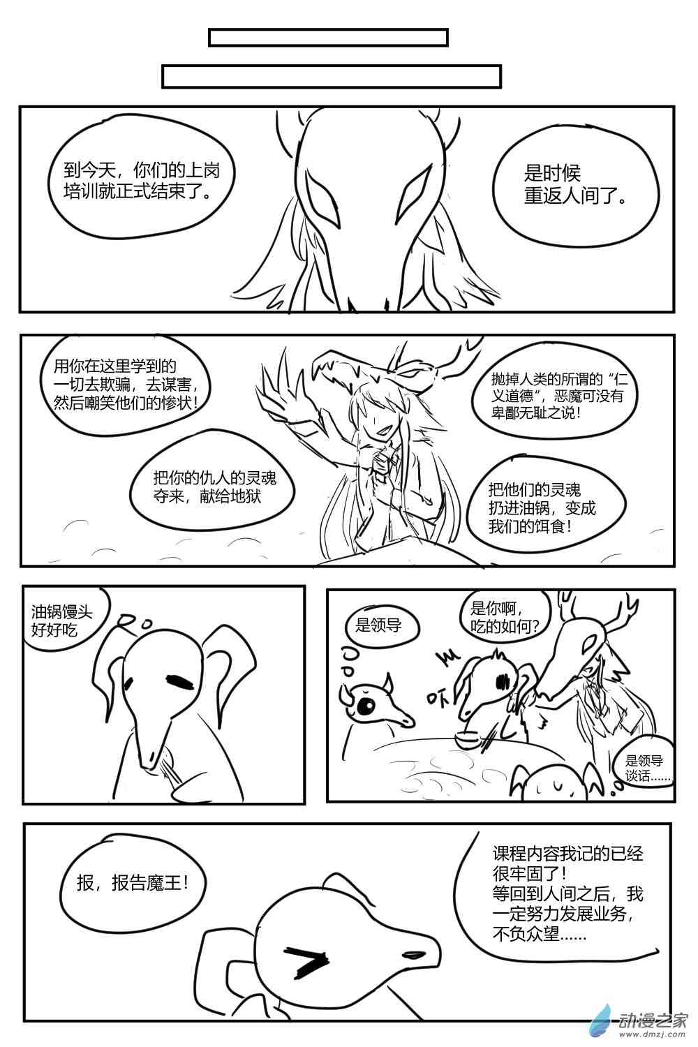 社畜想和恶魔一起吃饭22话图