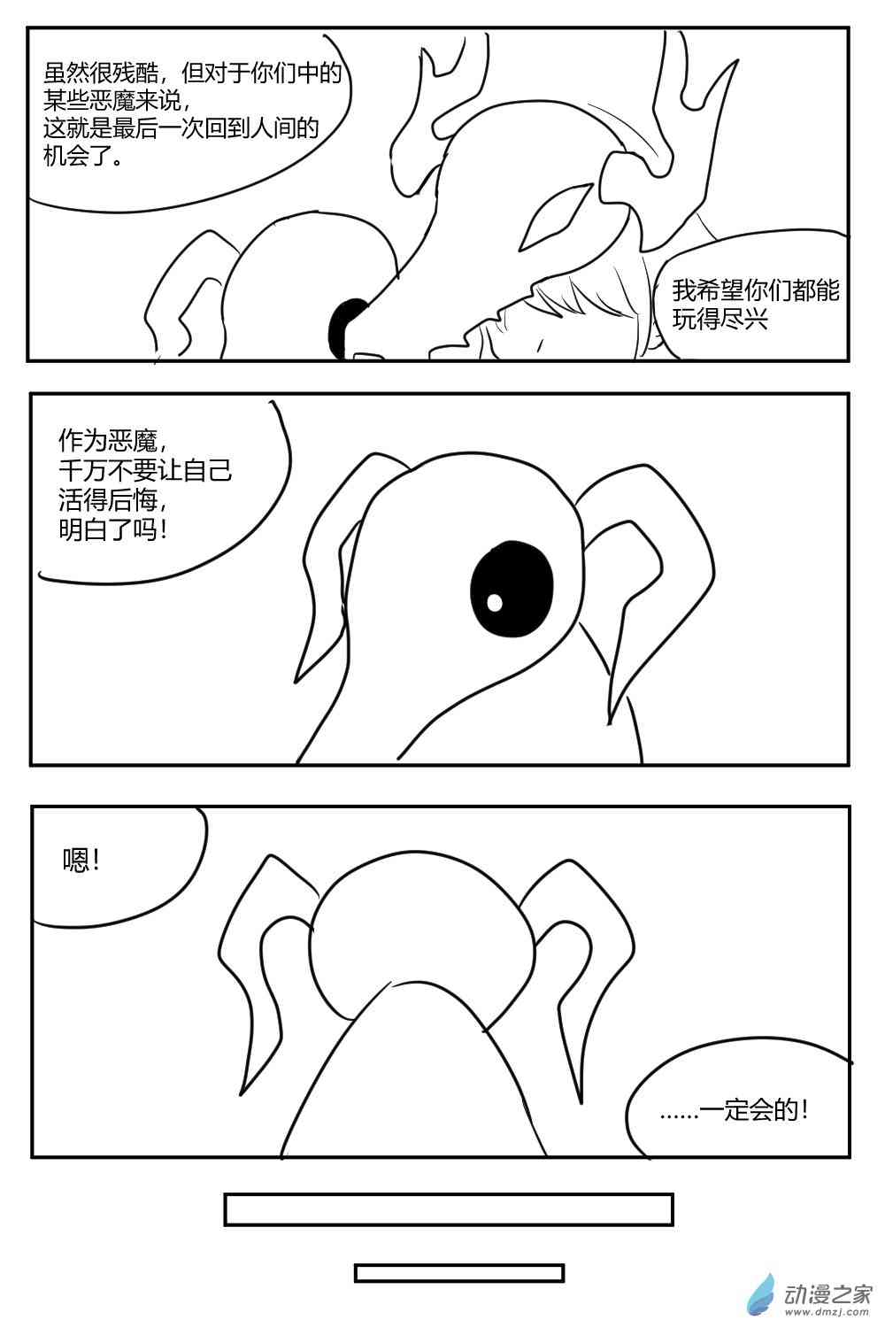 社畜想和恶魔一起吃饭22话图