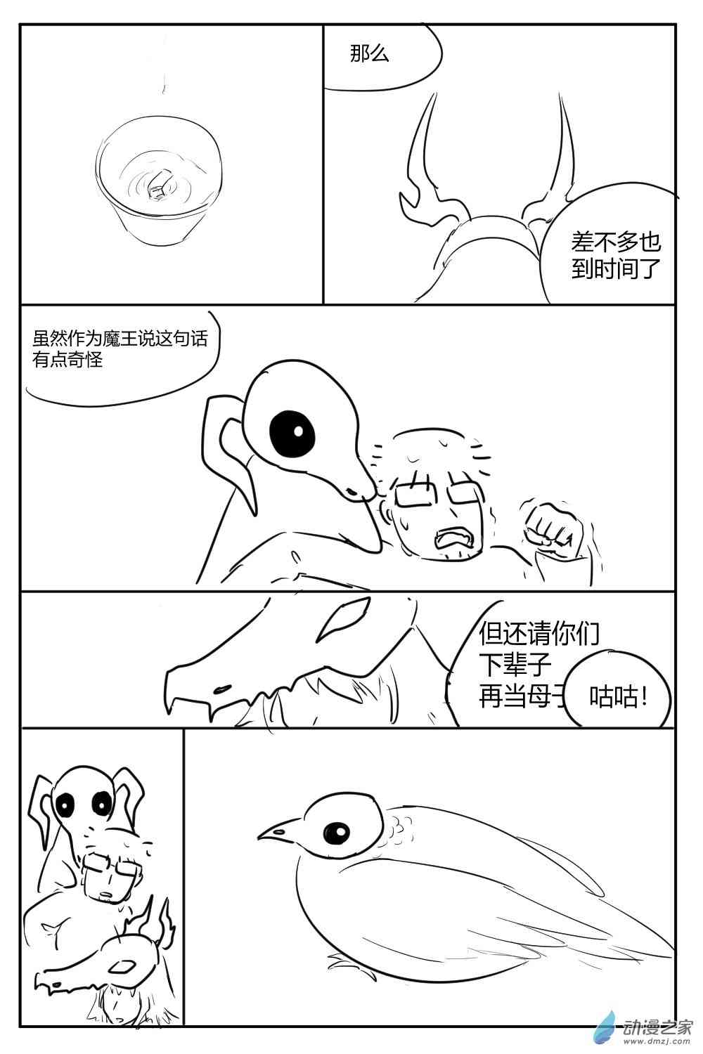 社畜想和恶魔一起吃饭23话图