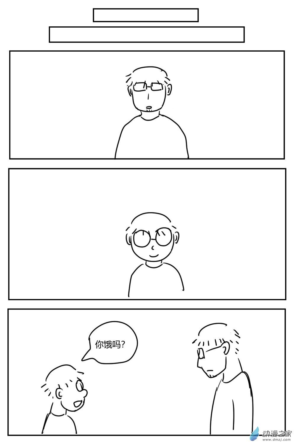 社畜想和恶魔一起吃饭24话图