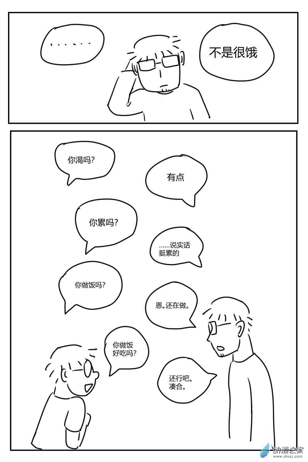 社畜想和恶魔一起吃饭24话图