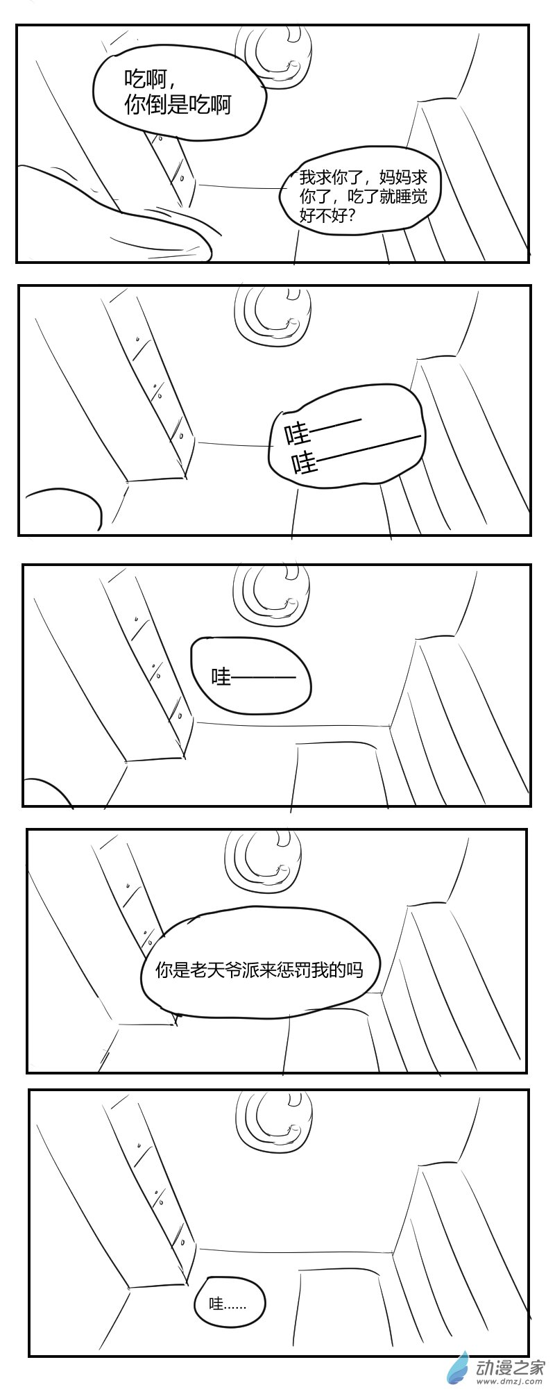 社畜想和恶魔一起吃饭番外1图