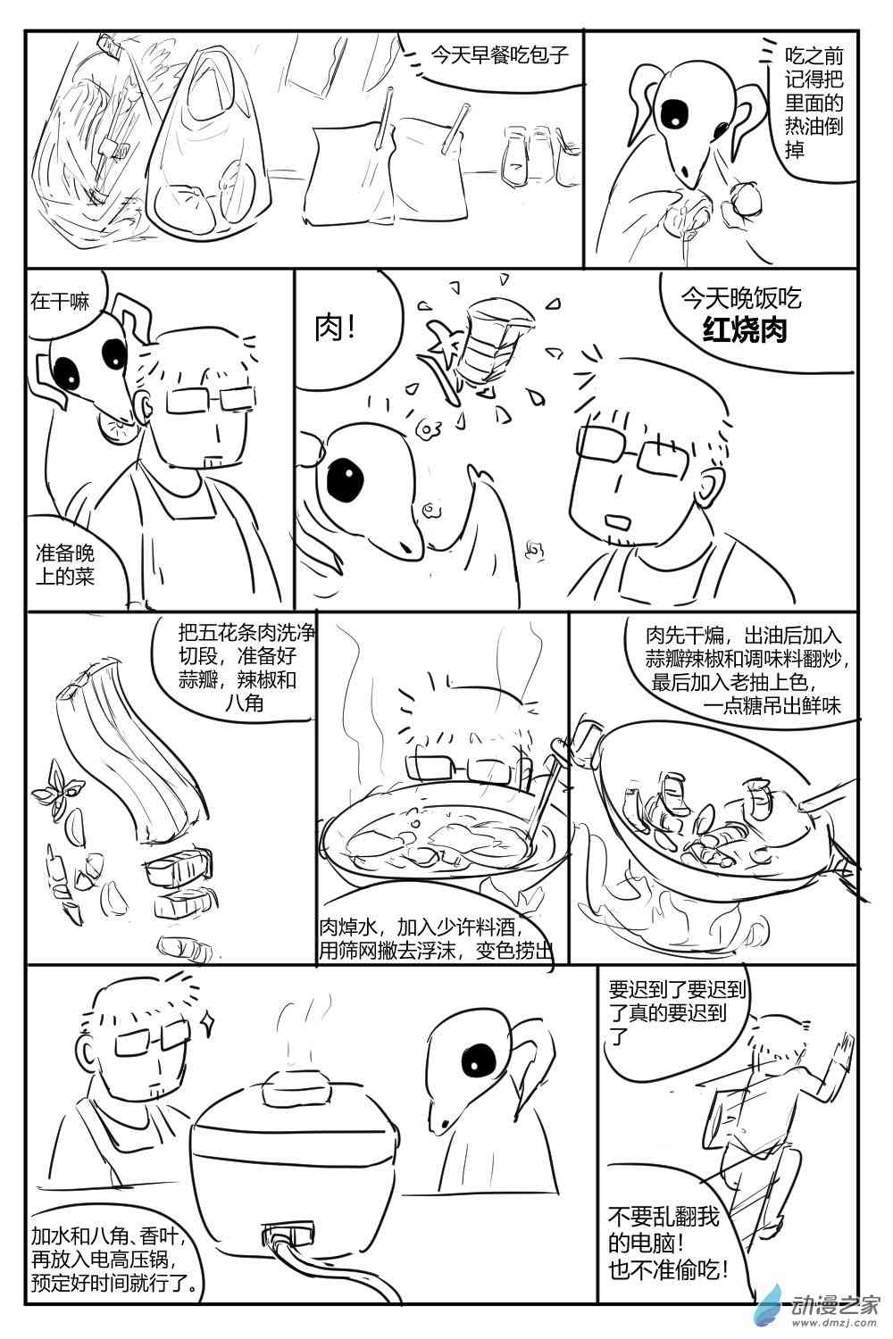 社畜想和恶魔一起吃饭3话图