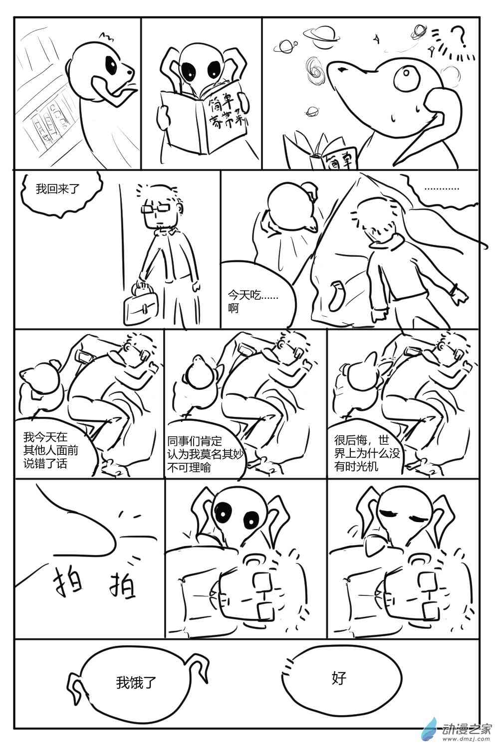 社畜想和恶魔一起吃饭4话图