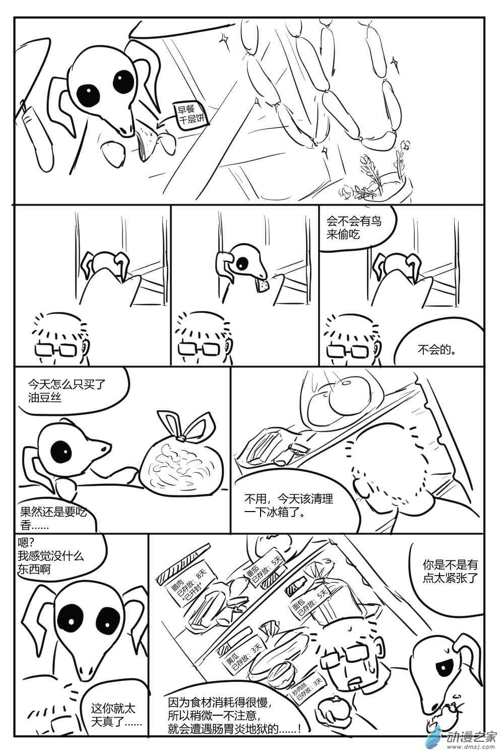 社畜想和恶魔一起吃饭5话图