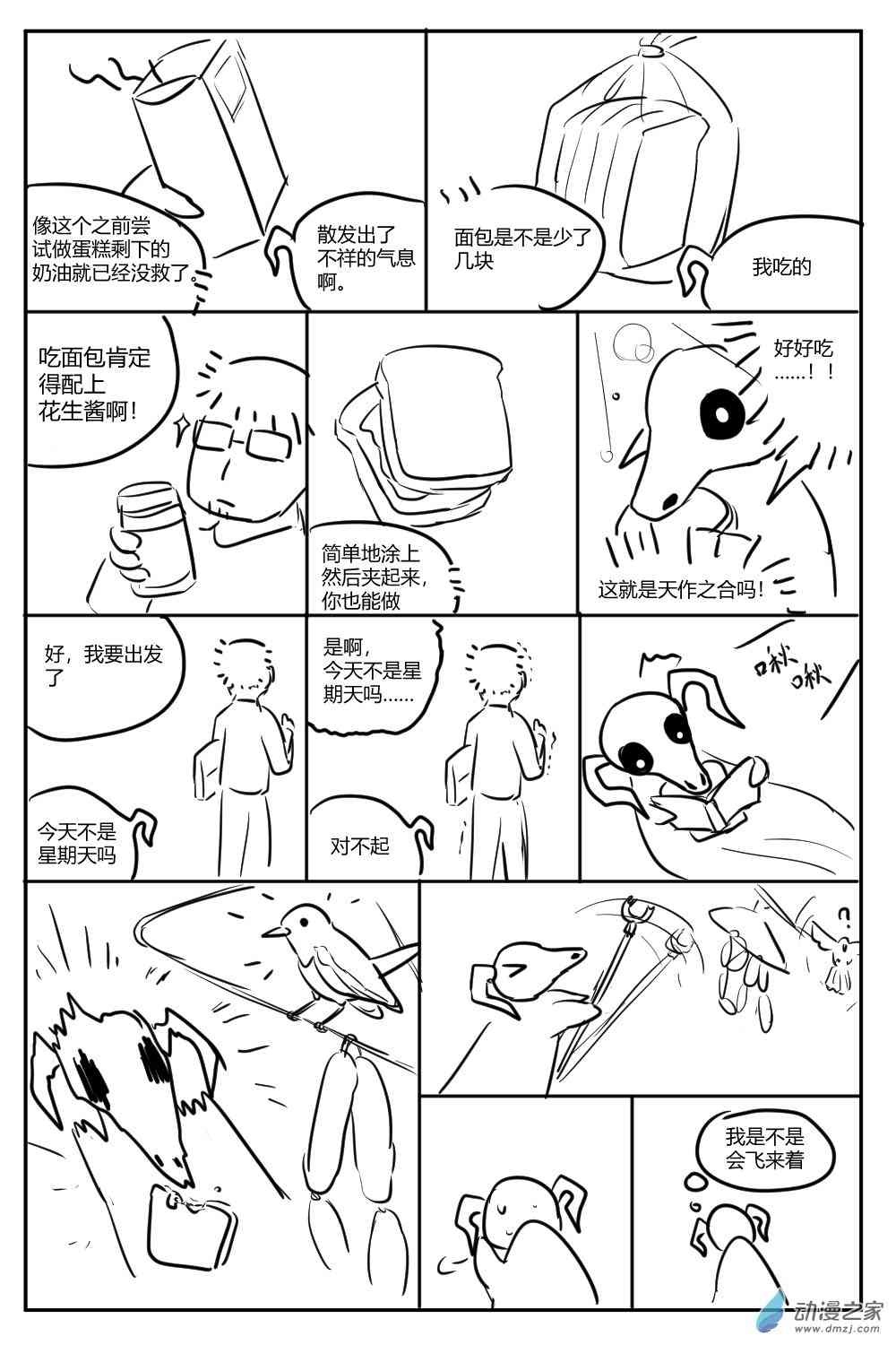 社畜想和恶魔一起吃饭5话图