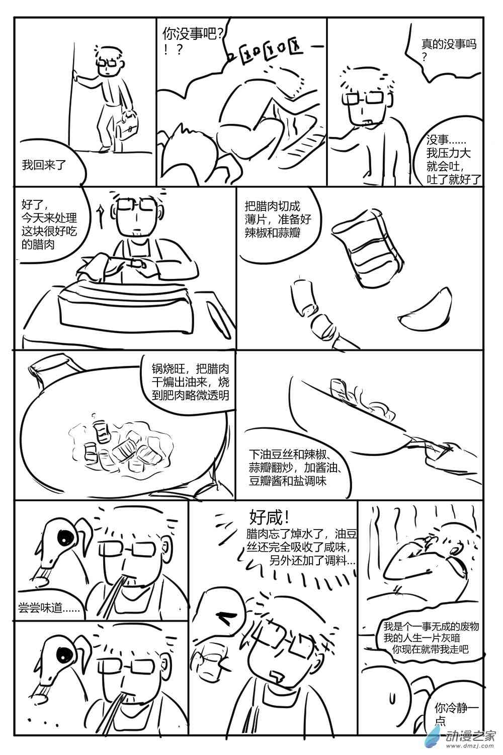 社畜想和恶魔一起吃饭5话图