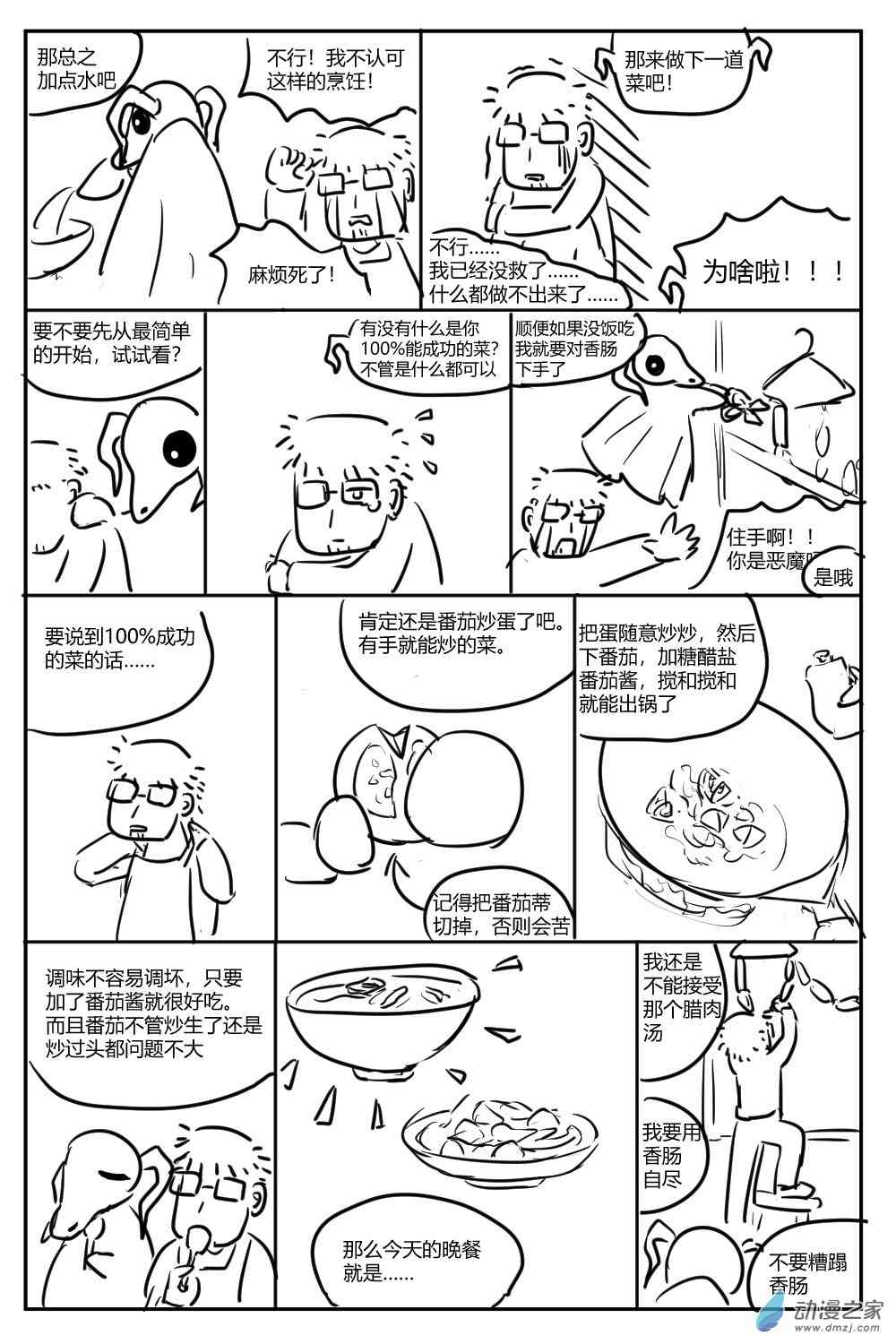 社畜想和恶魔一起吃饭5话图