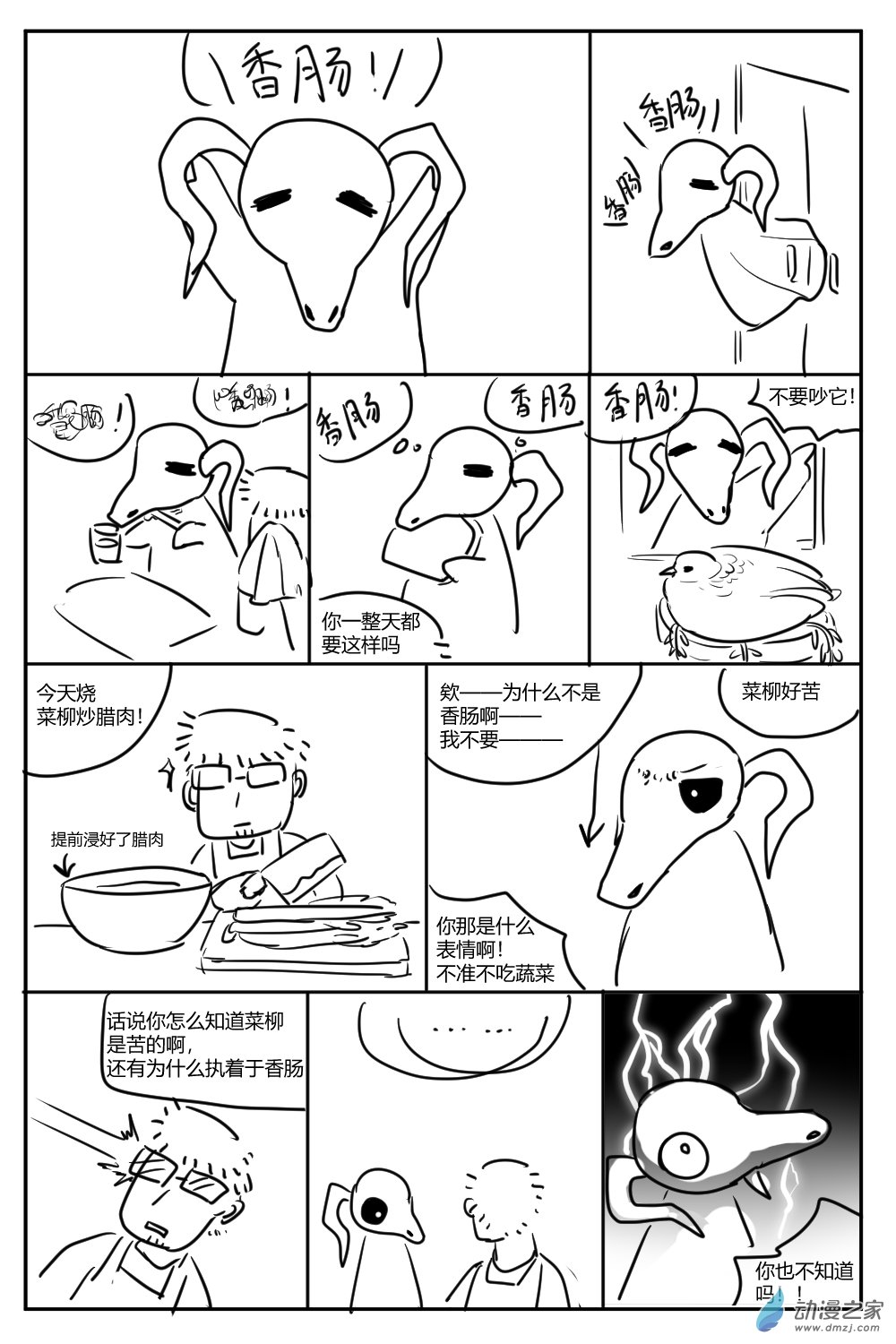 社畜想和恶魔一起吃饭7话图