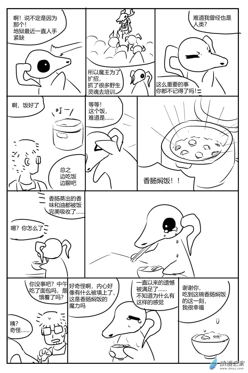 社畜想和恶魔一起吃饭7话图