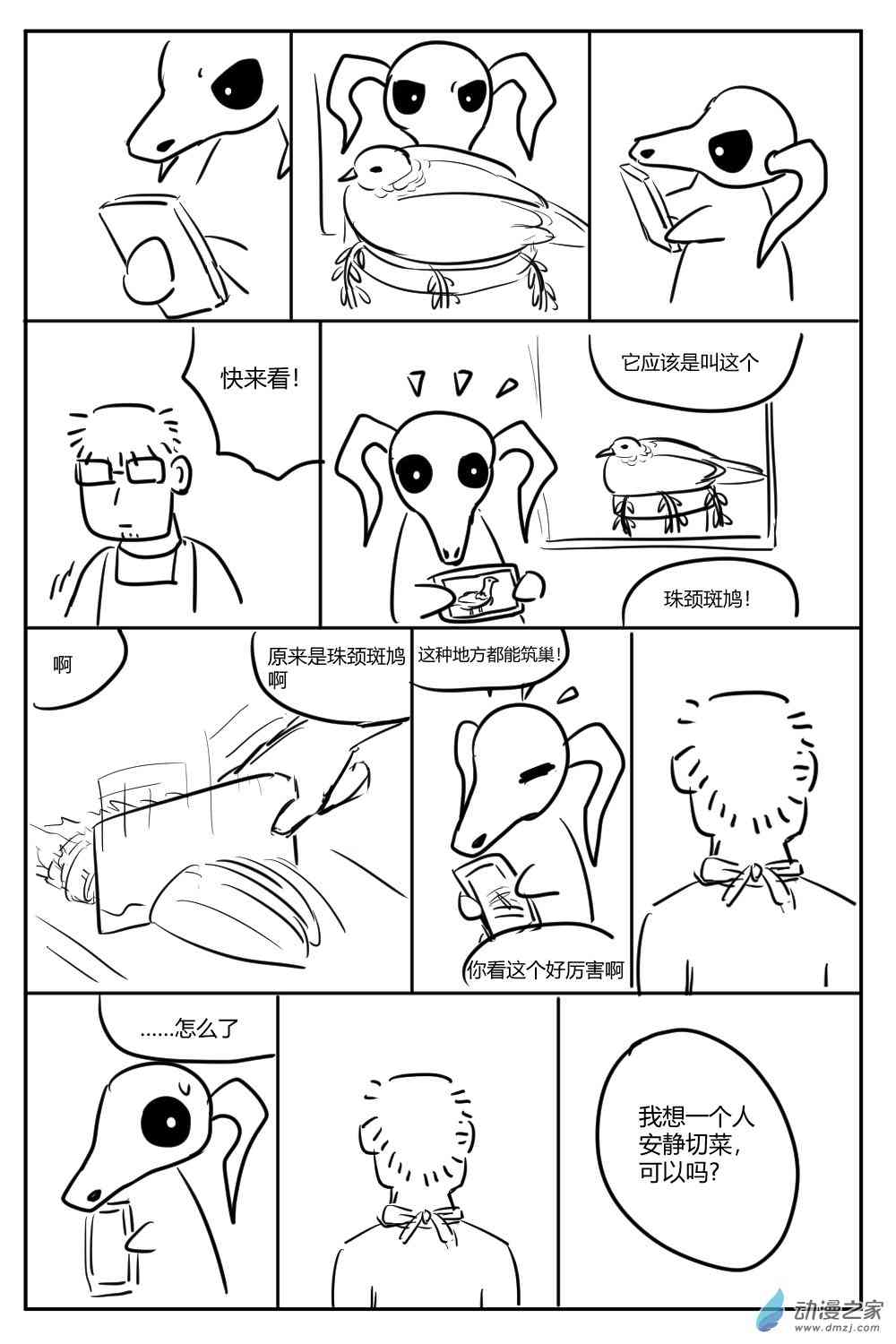 社畜想和恶魔一起吃饭9话图