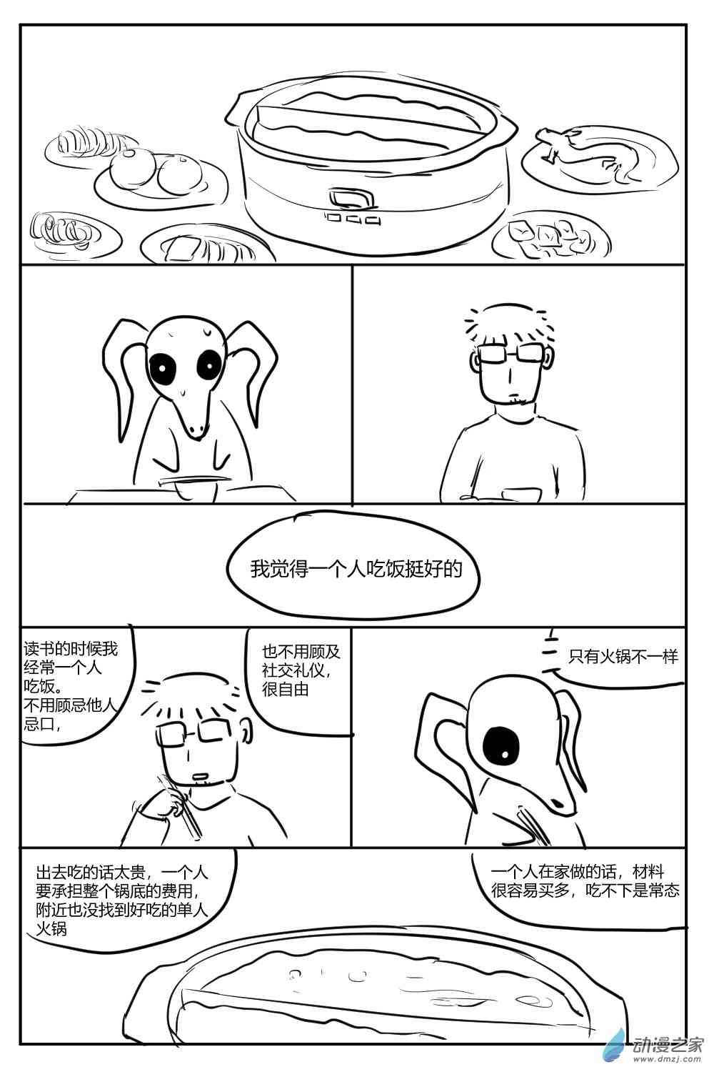 社畜想和恶魔一起吃饭9话图