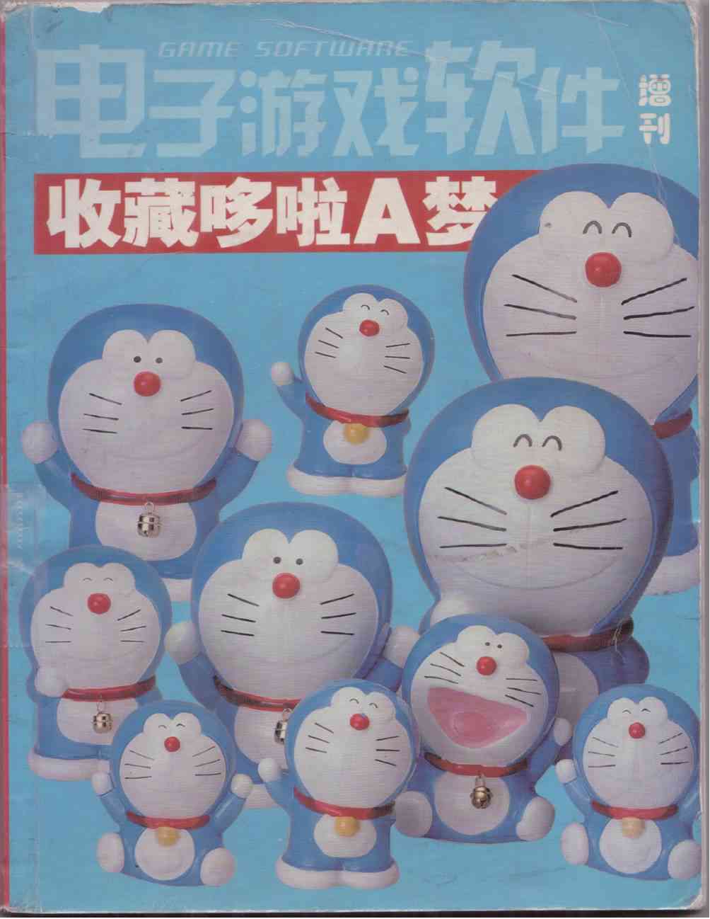 收藏哆啦A梦1卷图