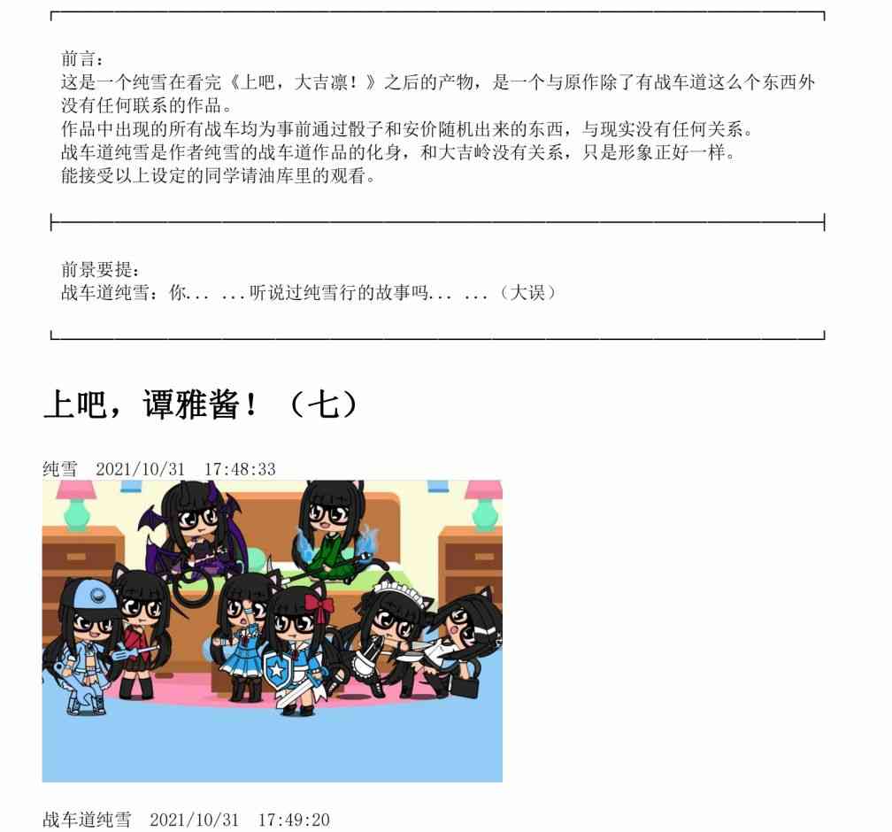 上吧，谭雅酱！7话图