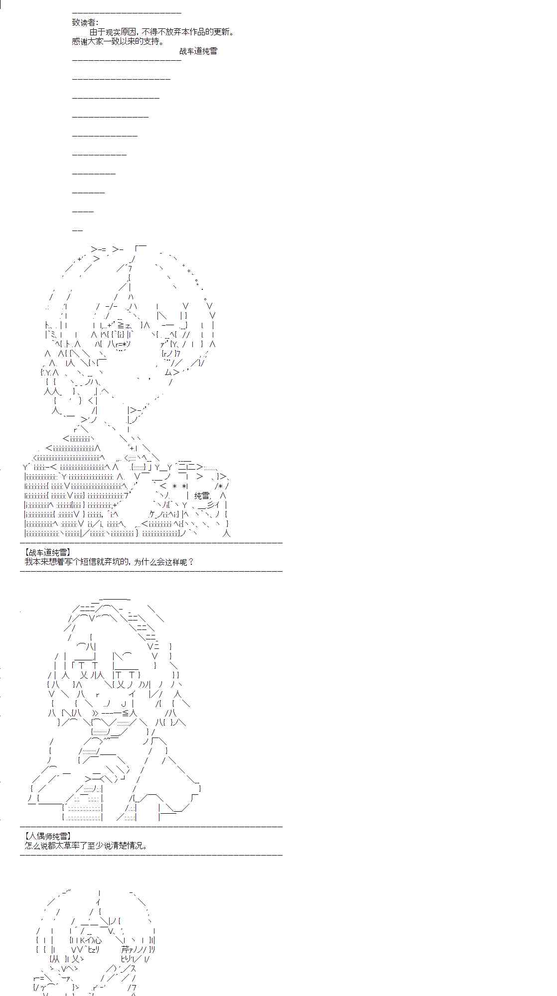 上吧，谭雅酱！腰斩通知图