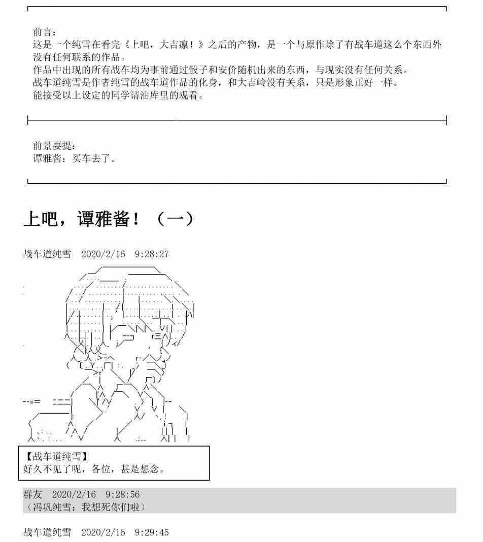 上吧，谭雅酱！2话图