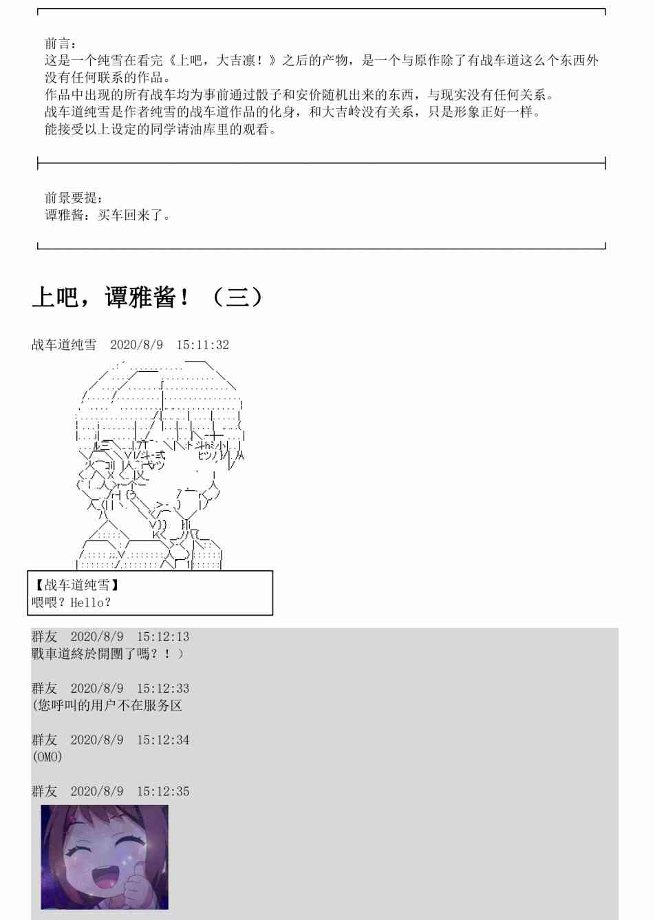 上吧，谭雅酱！3话图