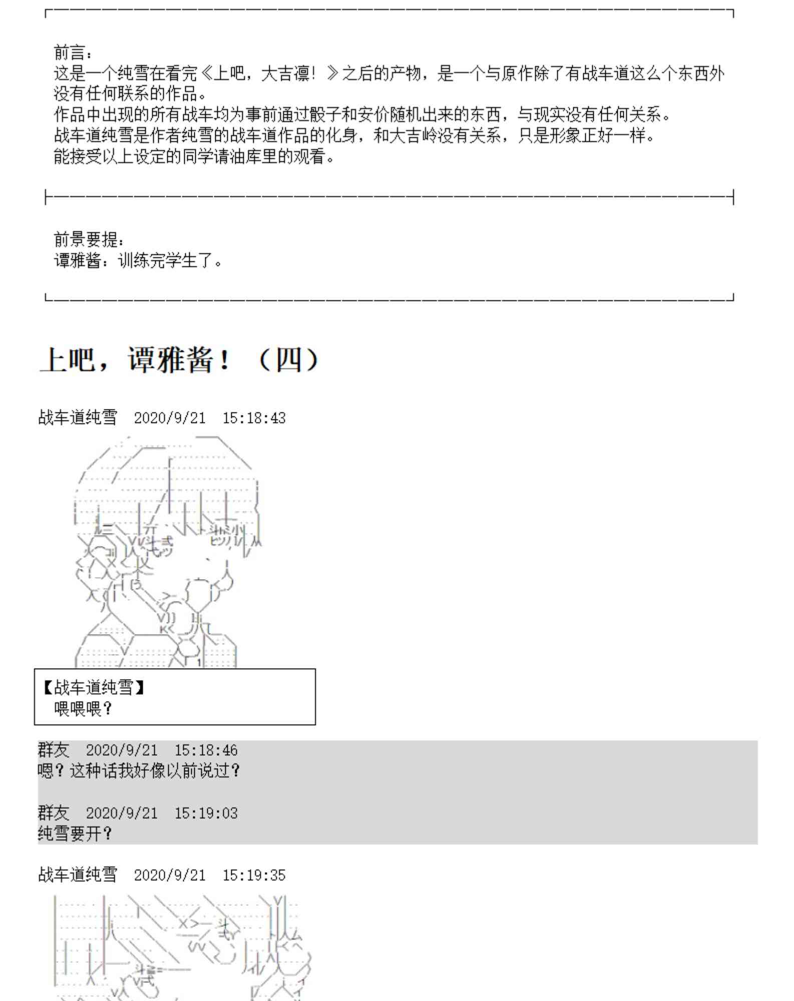 上吧，谭雅酱！4话图