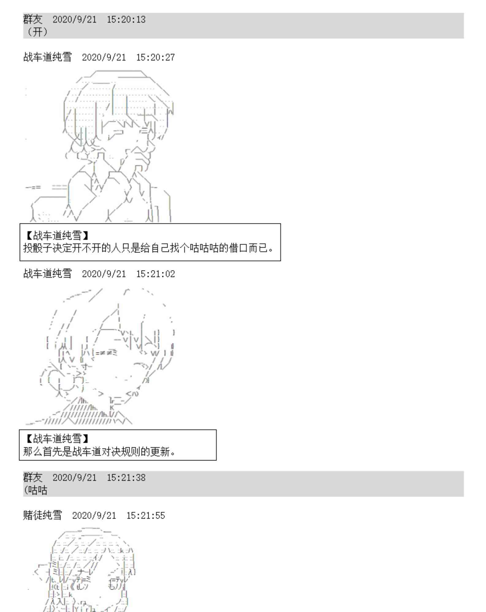 上吧，谭雅酱！4话图