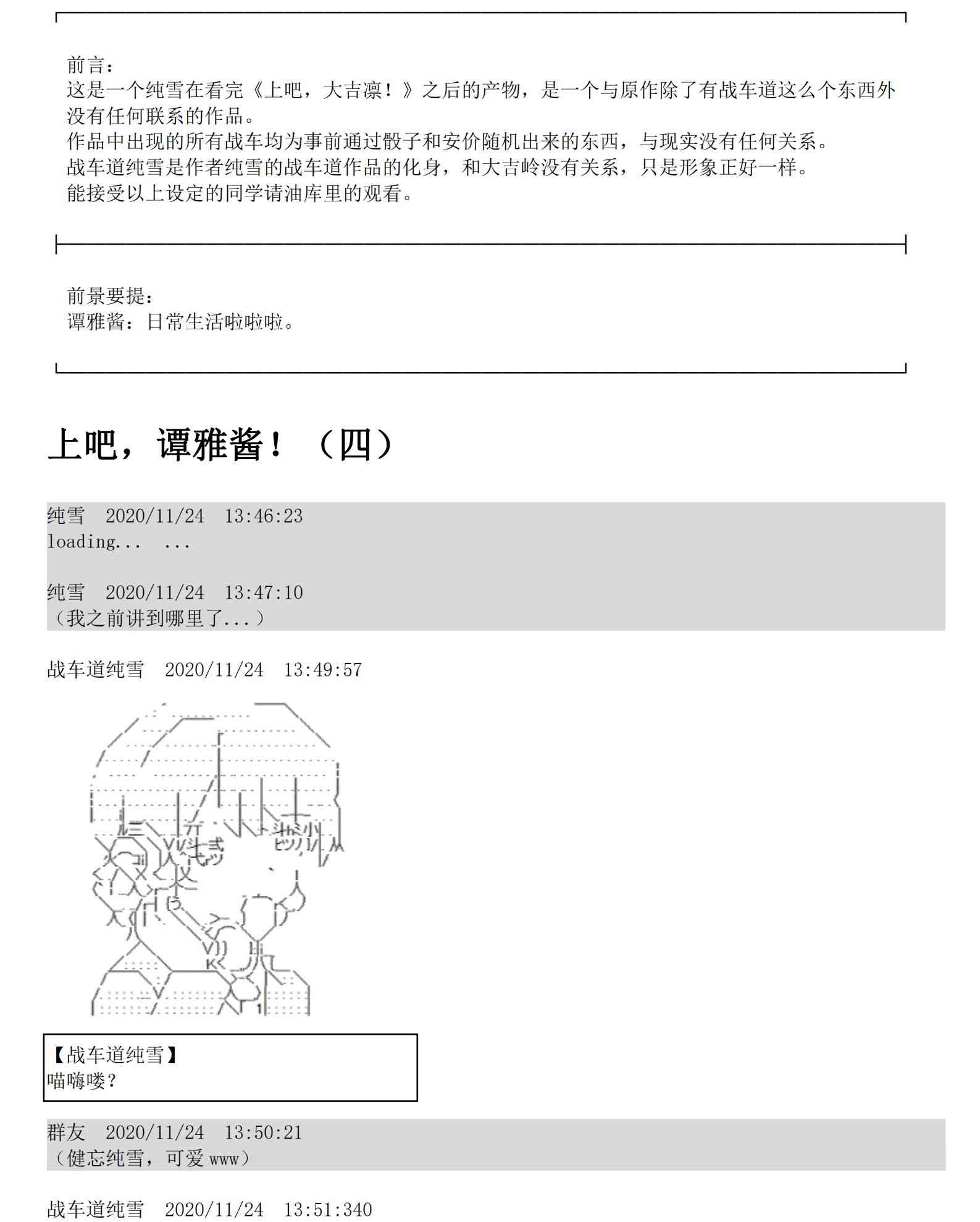 上吧，谭雅酱！5话图