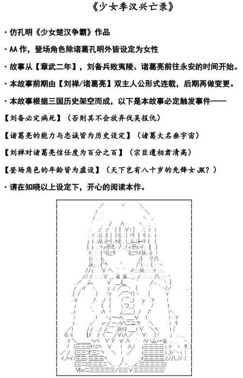 少女季汉兴亡录 1话 第0页