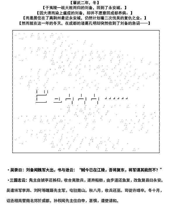 少女季汉兴亡录 1话 第1页