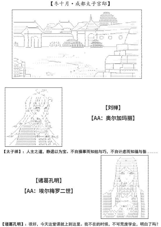 少女季汉兴亡录 1话 第2页