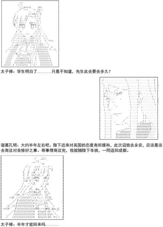 少女季汉兴亡录 1话 第3页
