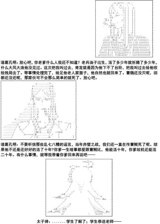 少女季汉兴亡录 1话 第4页