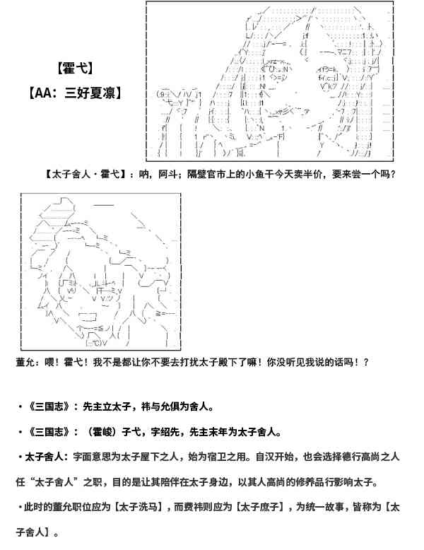 少女季汉兴亡录 1话 第6页