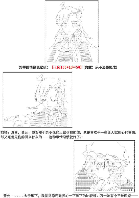 少女季汉兴亡录 1话 第7页