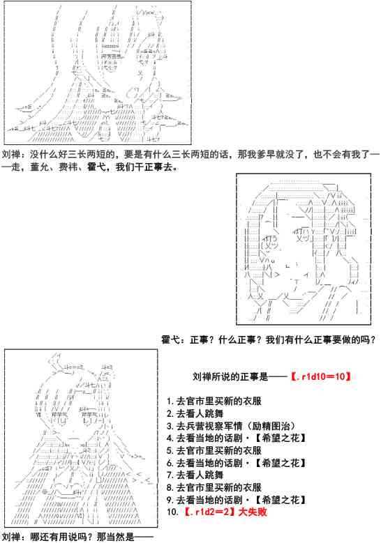 少女季汉兴亡录 1话 第8页
