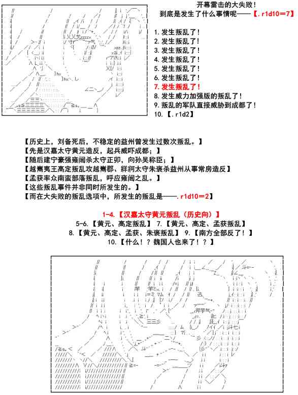 少女季汉兴亡录 1话 第9页