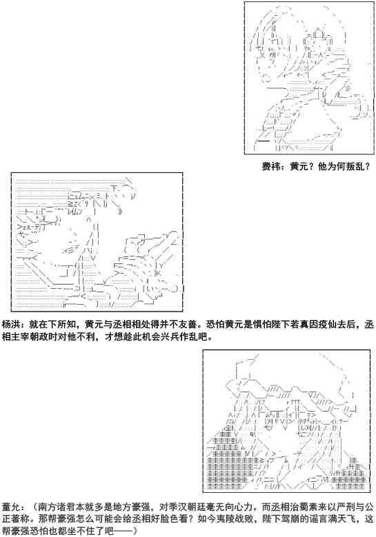 少女季汉兴亡录 1话 第11页