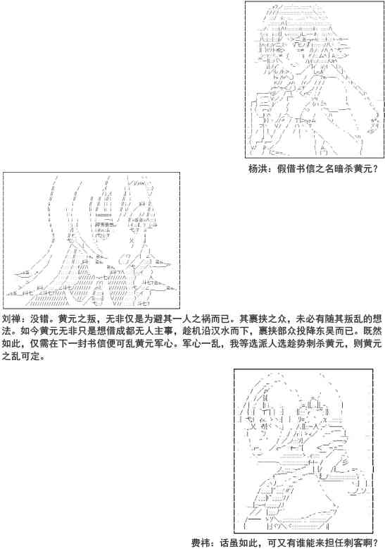 少女季汉兴亡录 1话 第13页