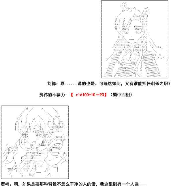 少女季汉兴亡录 1话 第15页