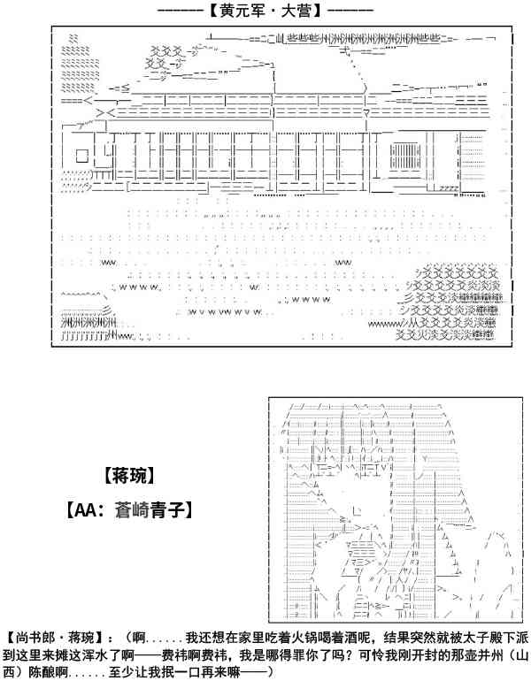 少女季汉兴亡录 1话 第16页