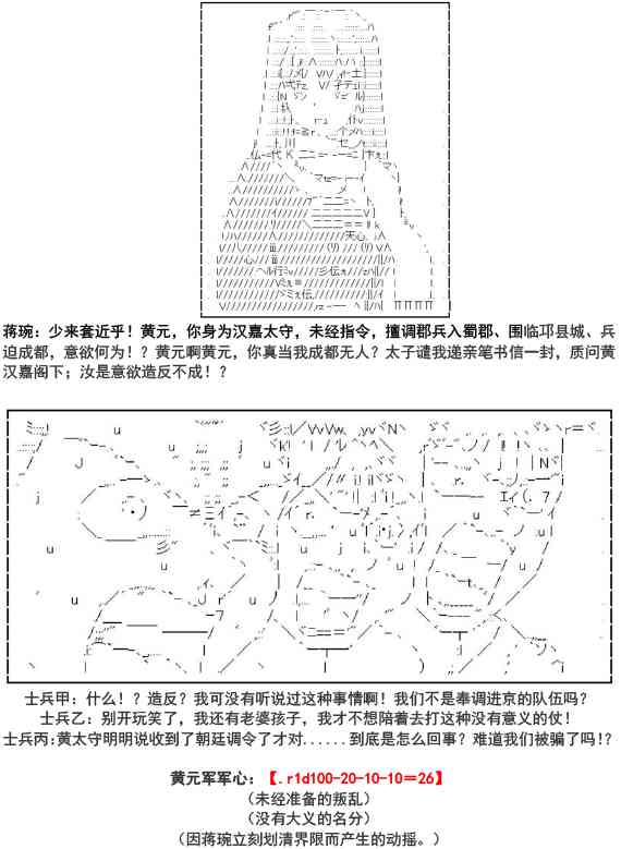 少女季汉兴亡录 1话 第18页