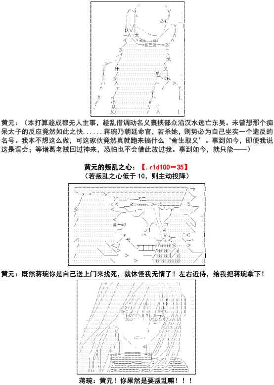 少女季汉兴亡录 1话 第19页