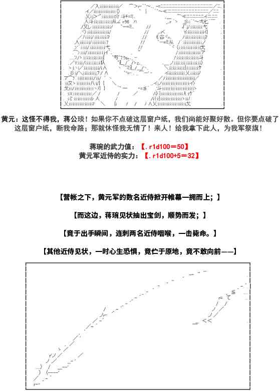 少女季汉兴亡录 1话 第20页
