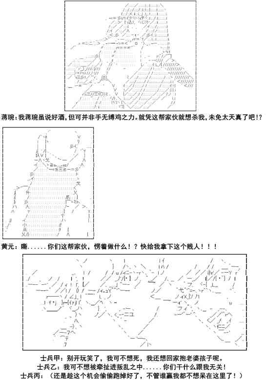 少女季汉兴亡录 1话 第21页