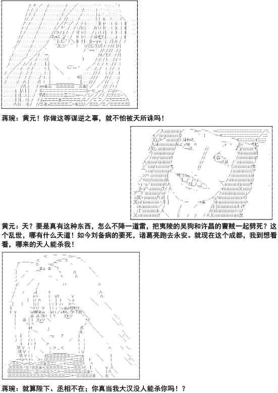 少女季汉兴亡录 1话 第23页