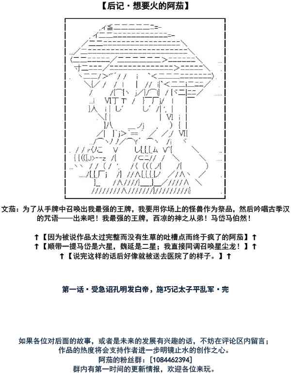 少女季汉兴亡录 1话 第27页