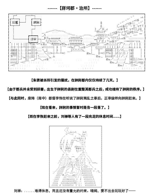 少女季汉兴亡录 7话 第0页