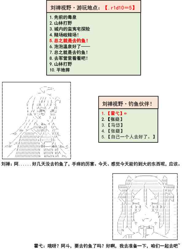 少女季汉兴亡录 7话 第1页