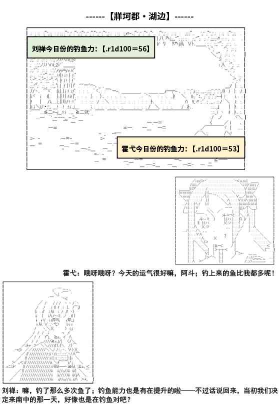 少女季汉兴亡录 7话 第2页